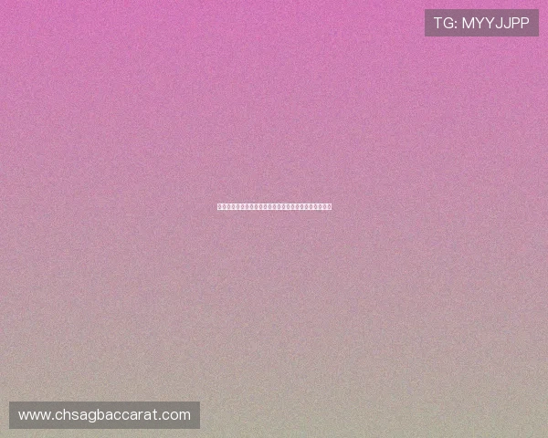 百家乐怎么玩最高效的技巧与策略详解助你提升游戏胜率