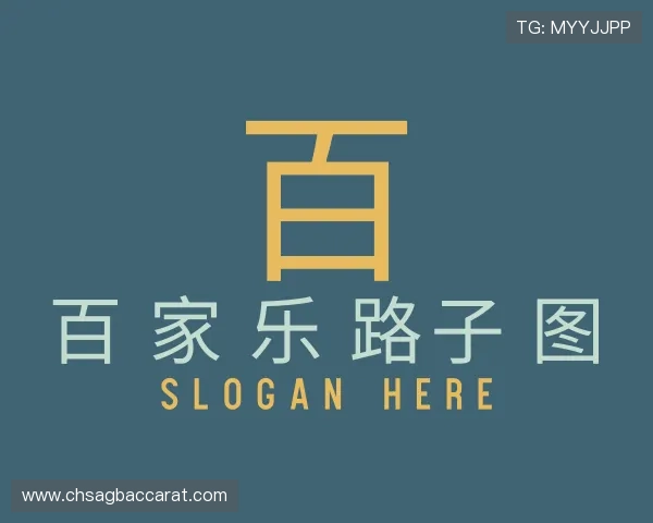 认识百 家 乐游戏